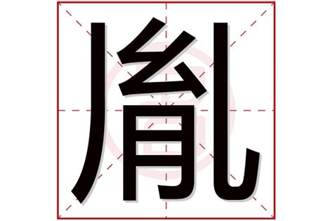 胤名字|胤字取名的寓意和含义